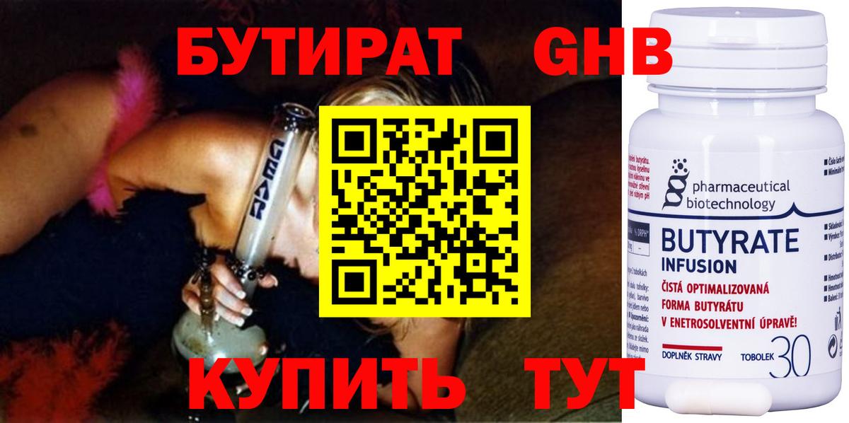 БУТИРАТ  Вход с VPN  Зеленокумск  Бутират жидкий экстази 