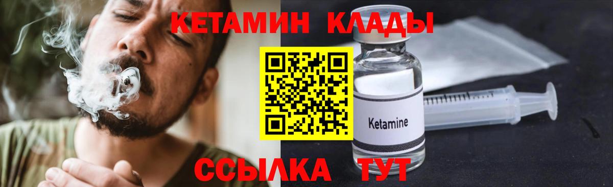КЕТАМИН VHQ Зеленокумск
